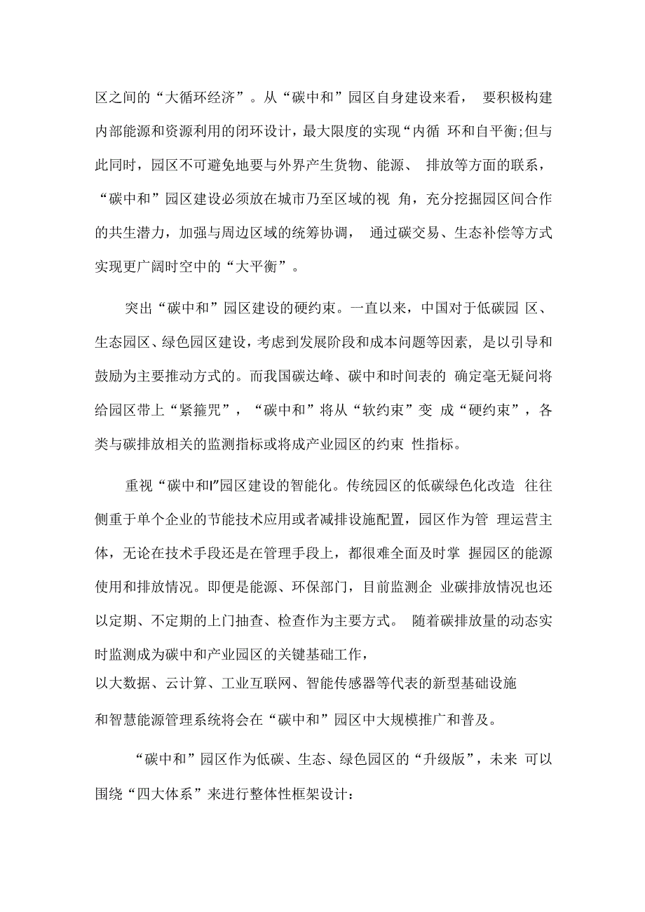 双碳新政下的中国产业园区.docx_第2页