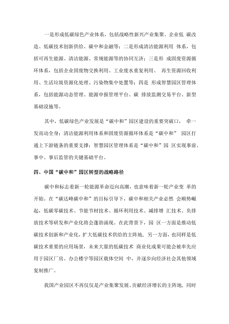 双碳新政下的中国产业园区.docx_第3页