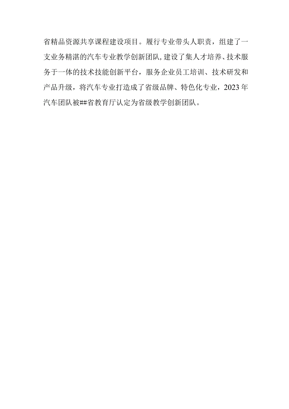 坚守职教梦 甘当筑梦（中专职教教师先进事迹材料）.docx_第2页