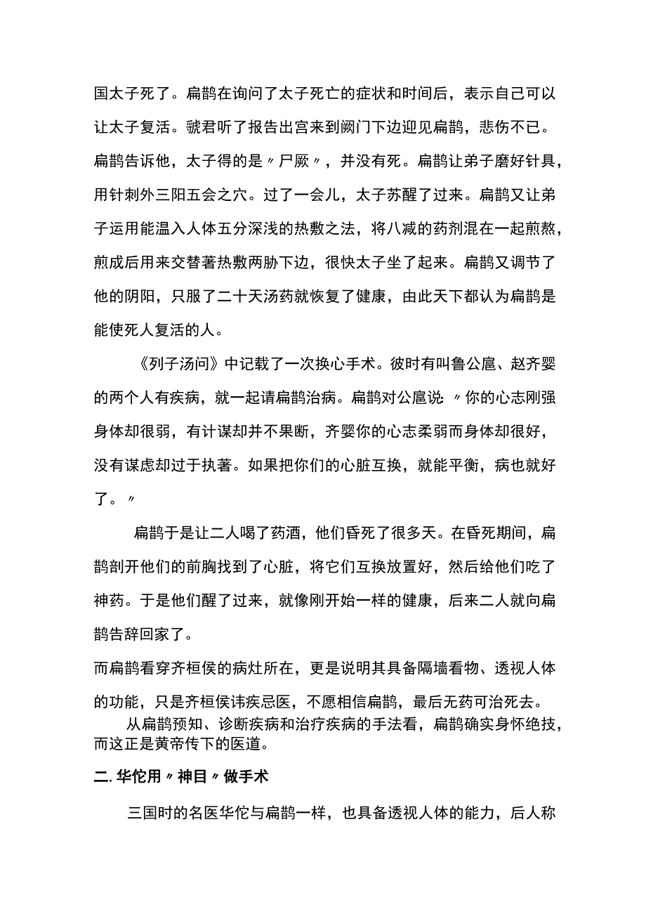 古代中医故事.docx_第2页