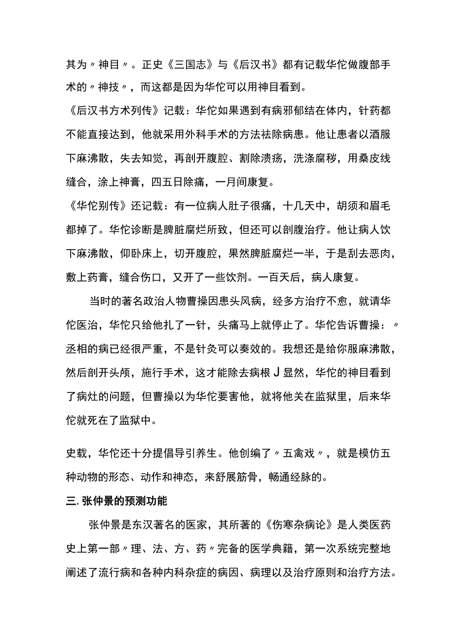 古代中医故事.docx_第3页