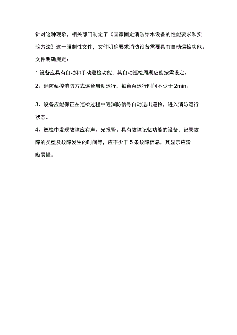 多电量变送器在消防巡检设备中的应用.docx_第2页