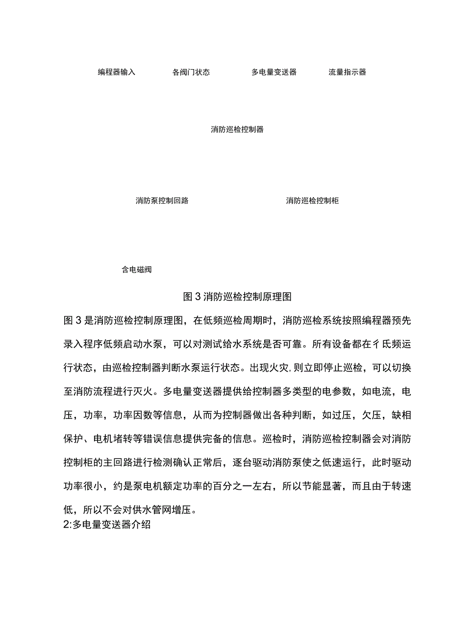 多电量变送器在消防巡检设备中的应用.docx_第3页