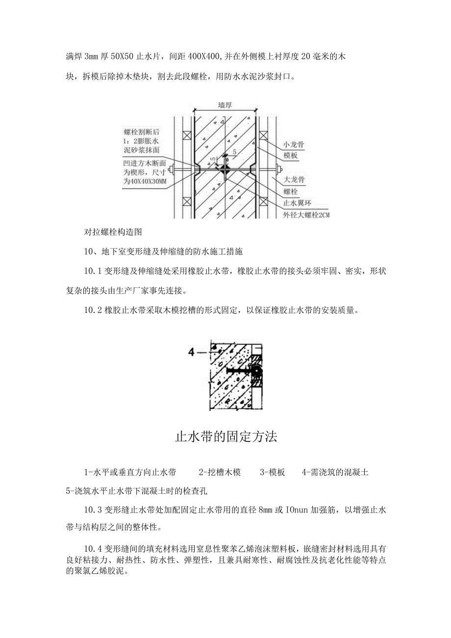 地下室施工方案(1).docx_第3页