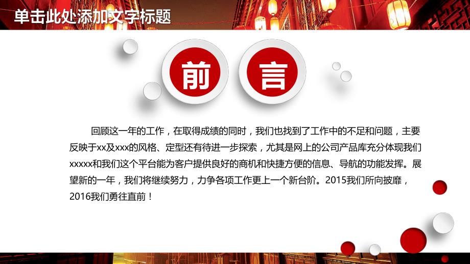 中国红工作计划暨年终总结PPT.pptx_第2页