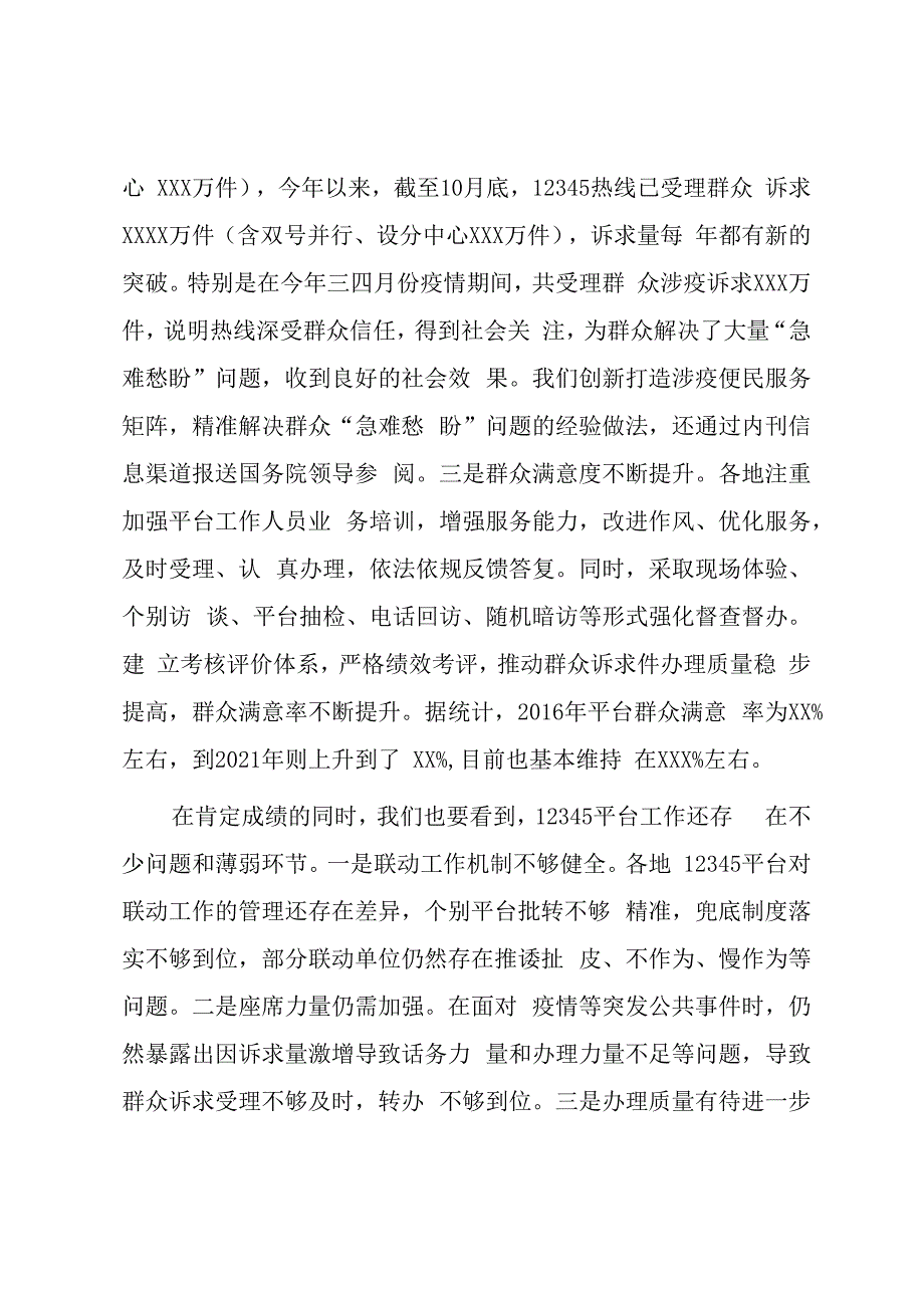 在2023年12345热线建设综合业务视频培训会上的主持讲话模板.docx_第2页