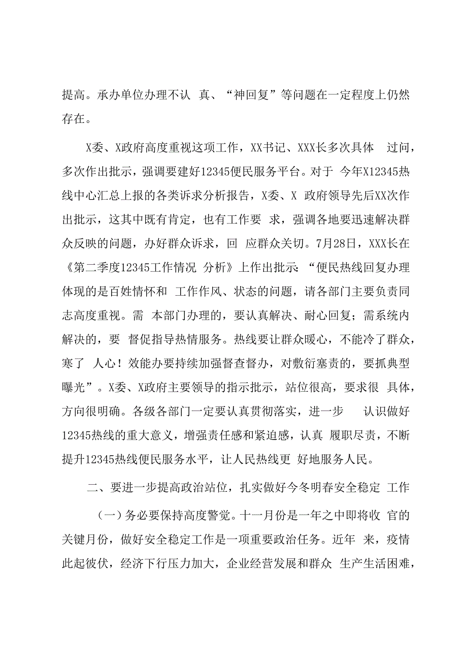 在2023年12345热线建设综合业务视频培训会上的主持讲话模板.docx_第3页