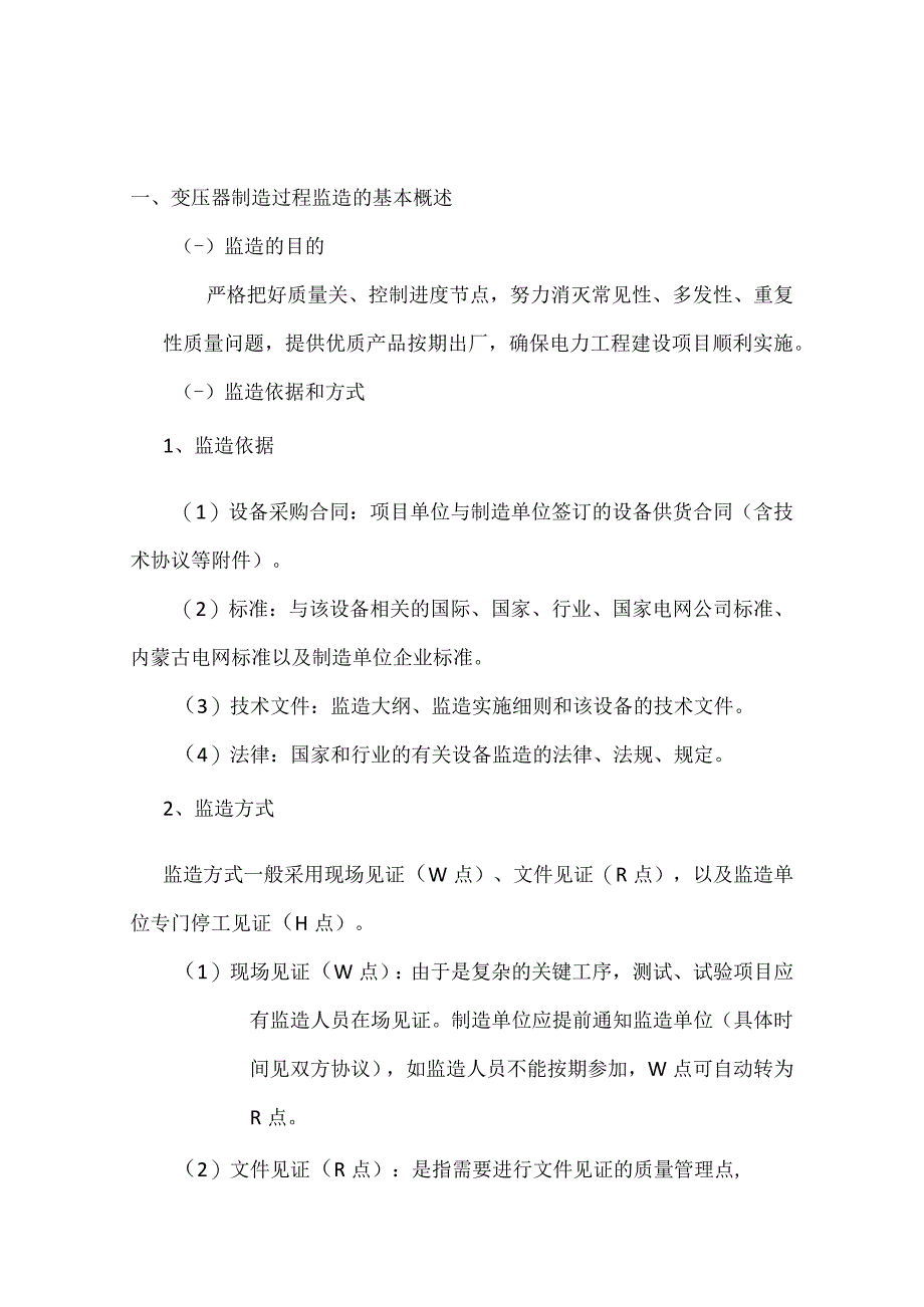 变压器制造过程监造.docx_第2页