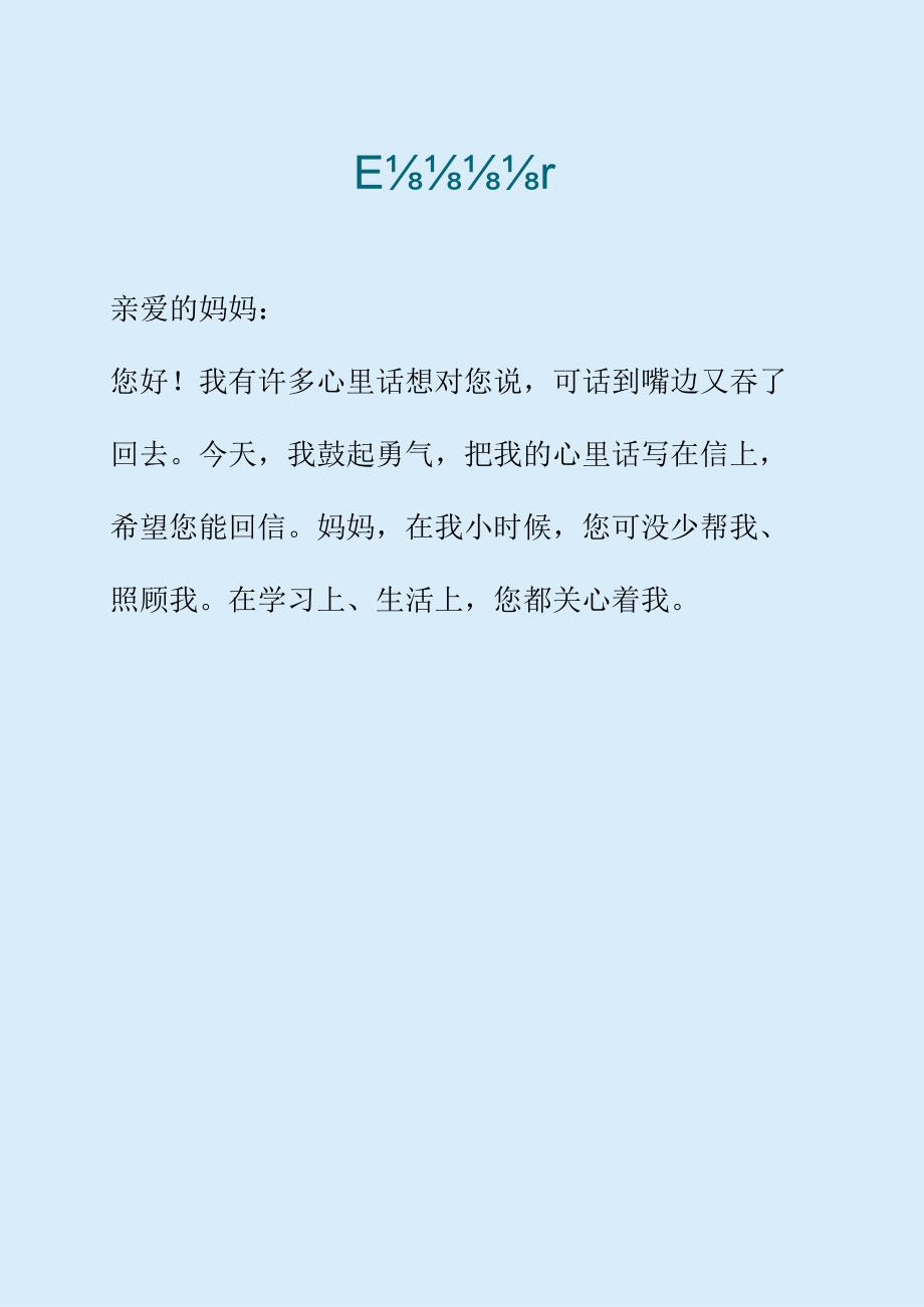 唯美母亲节信纸设计.docx_第1页