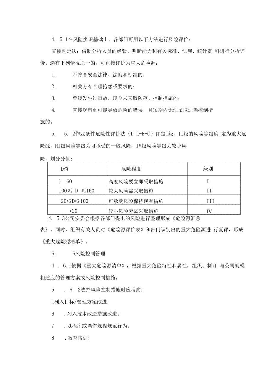 危险源管理制度.docx_第3页