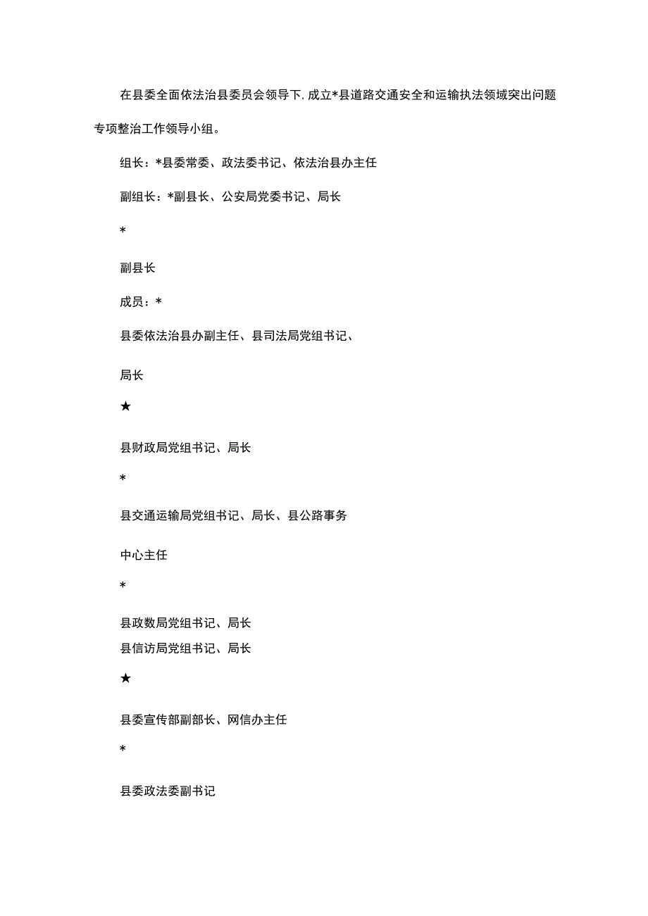 县开展道路交通安全和运输执法领域突出问题专项整治工作的实施方案.docx_第2页