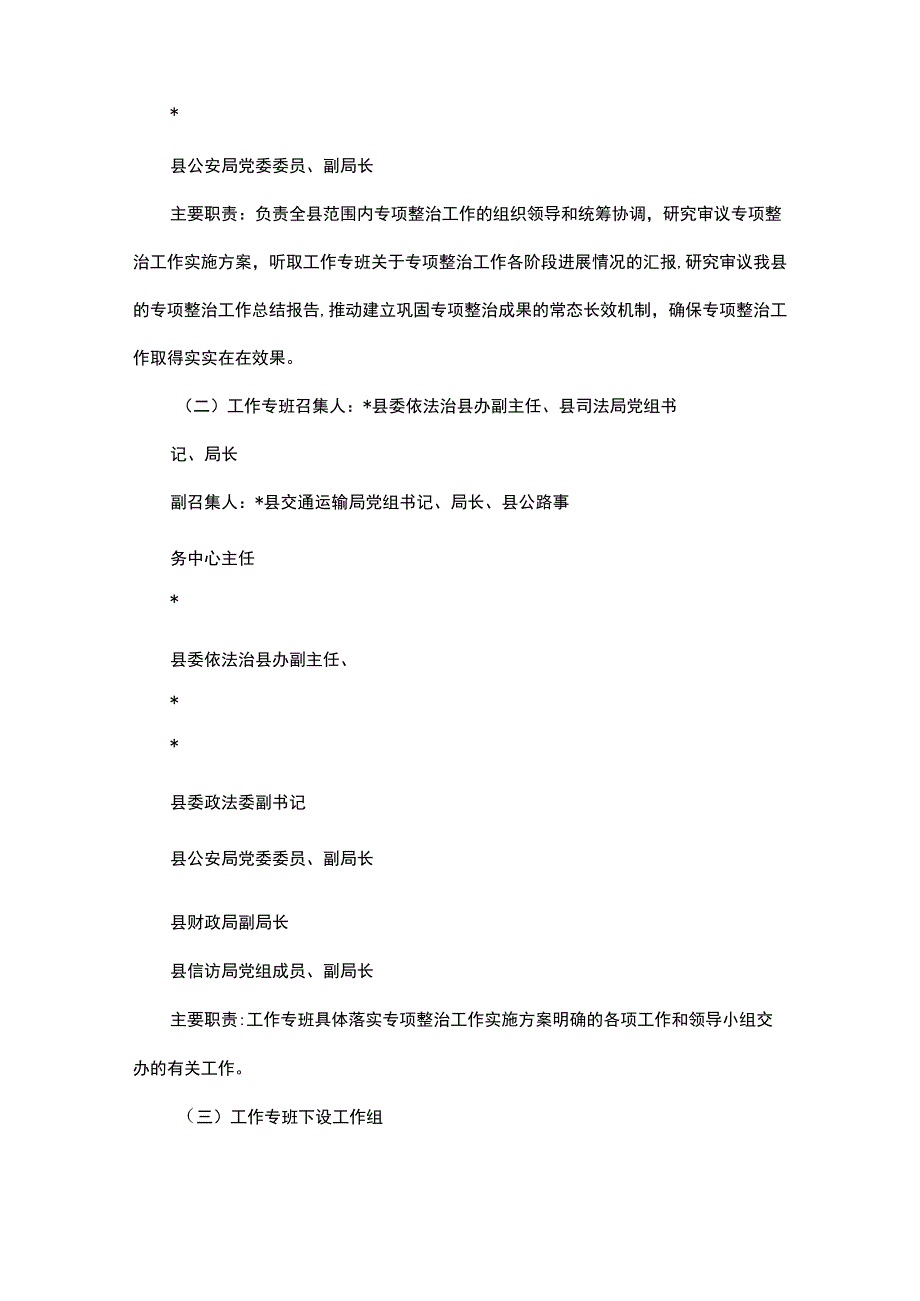 县开展道路交通安全和运输执法领域突出问题专项整治工作的实施方案.docx_第3页