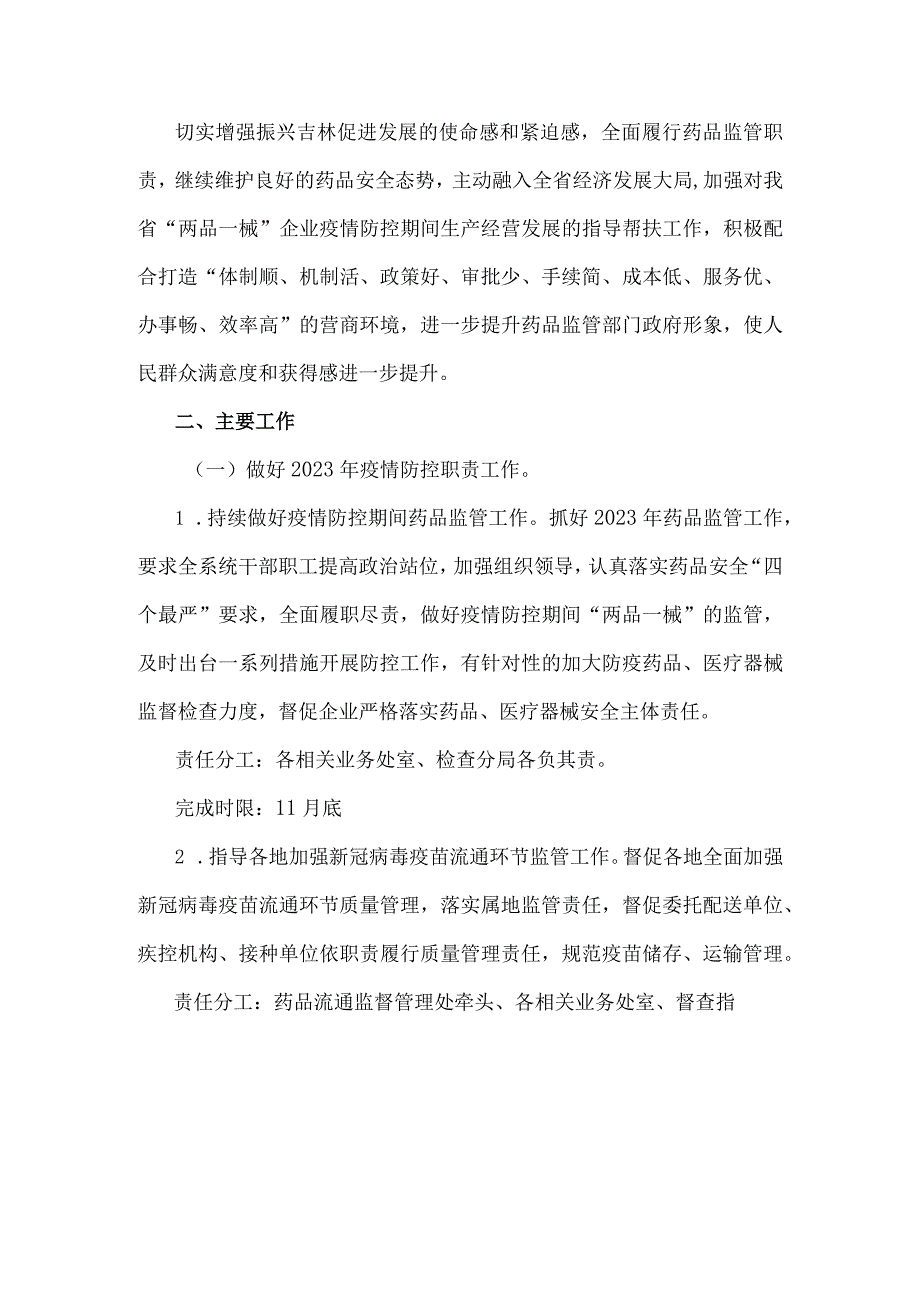 吉林省药品监督管理局2023年优化营商环境建设工作实施方案.docx_第2页