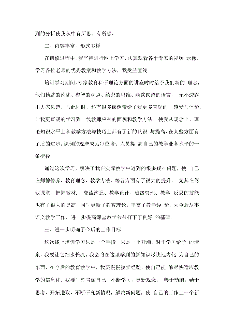 国培计划研修总结范文34.docx_第2页