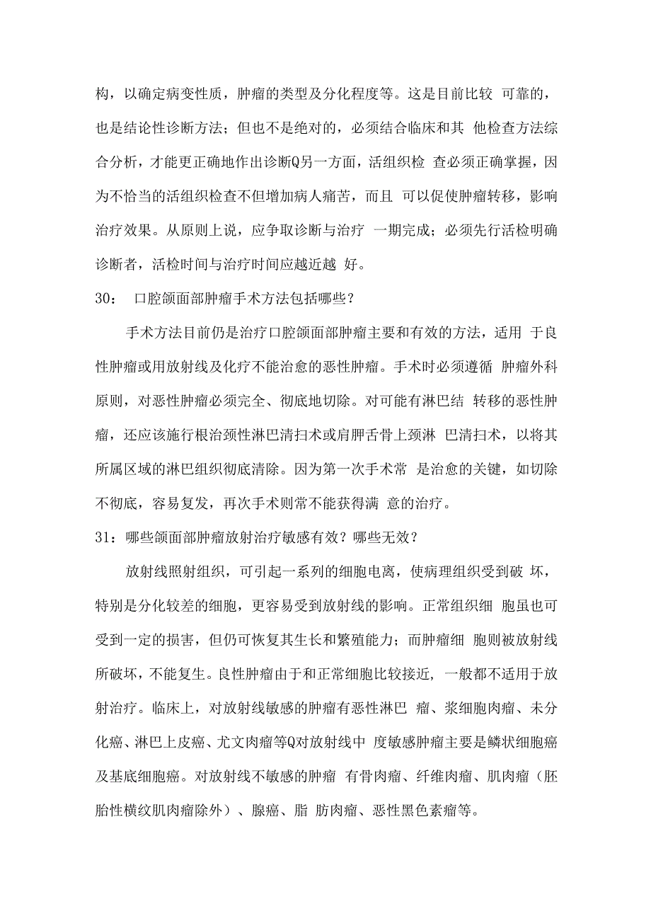 口腔颌面外科二.docx_第2页