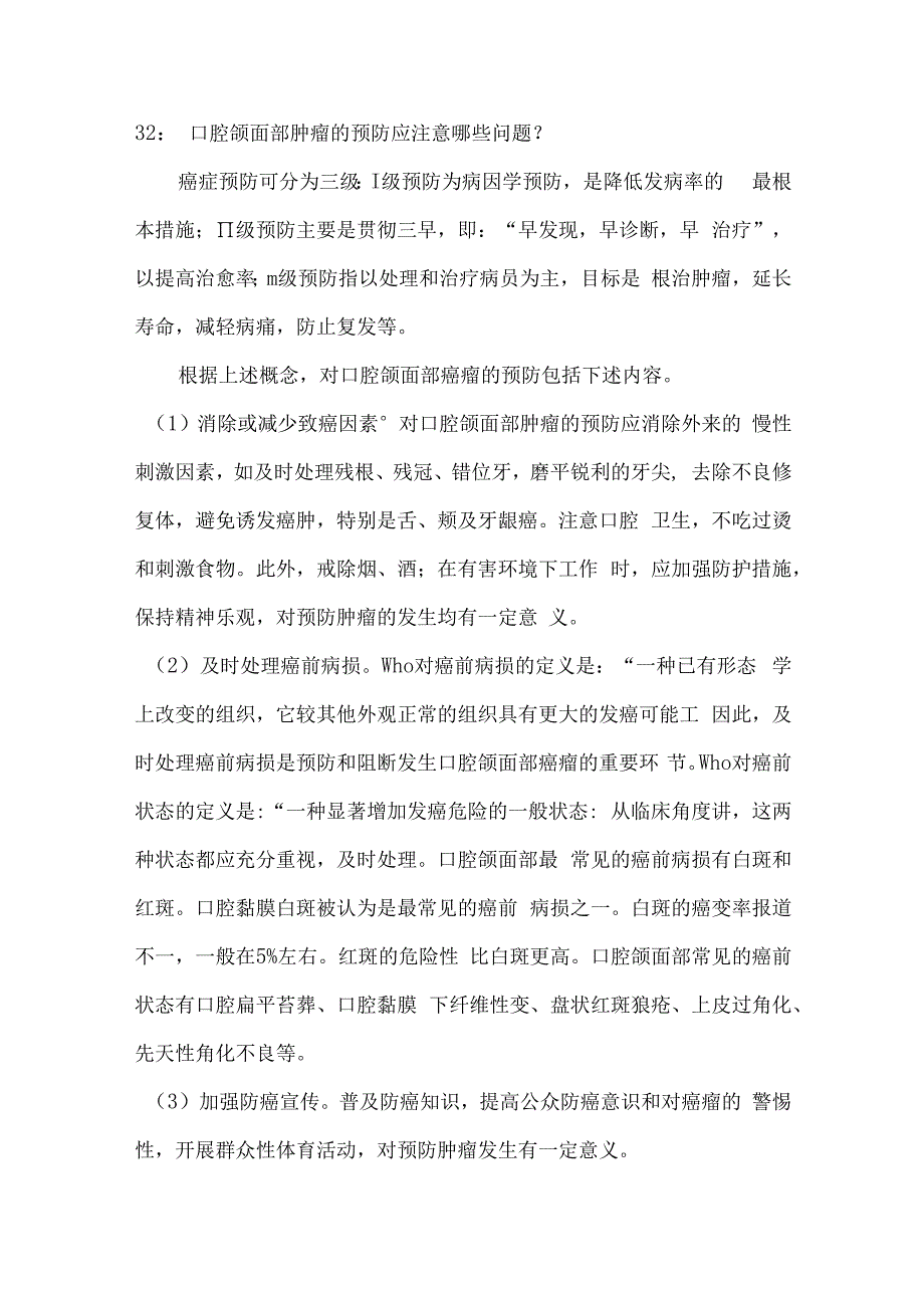 口腔颌面外科二.docx_第3页