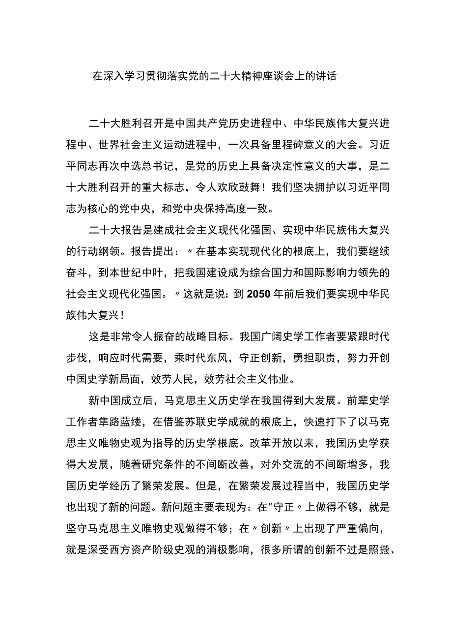 在系统学习贯彻党的盛会精神培训班上的讲话汇编（5篇）.docx_第2页