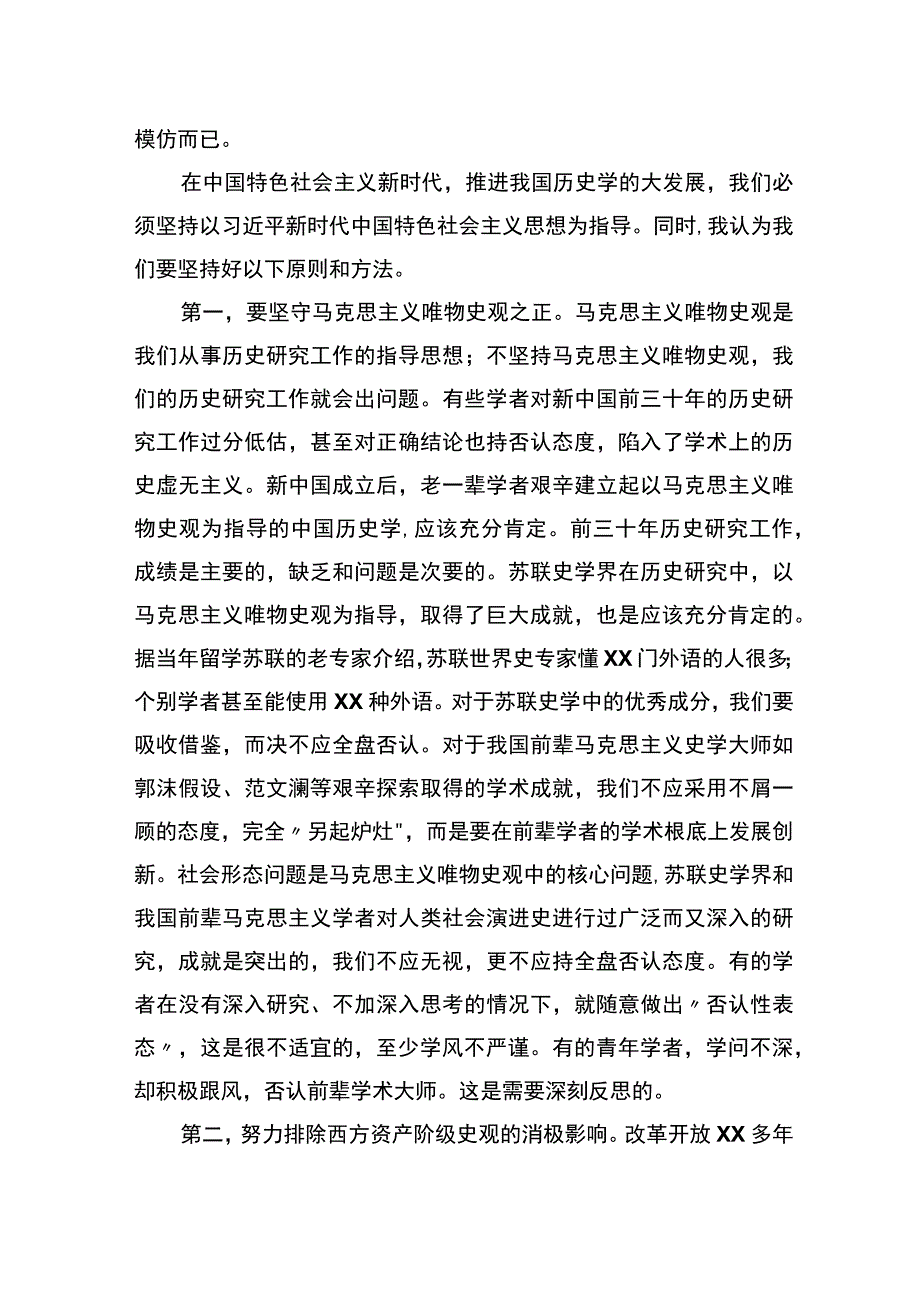 在系统学习贯彻党的盛会精神培训班上的讲话汇编（5篇）.docx_第3页