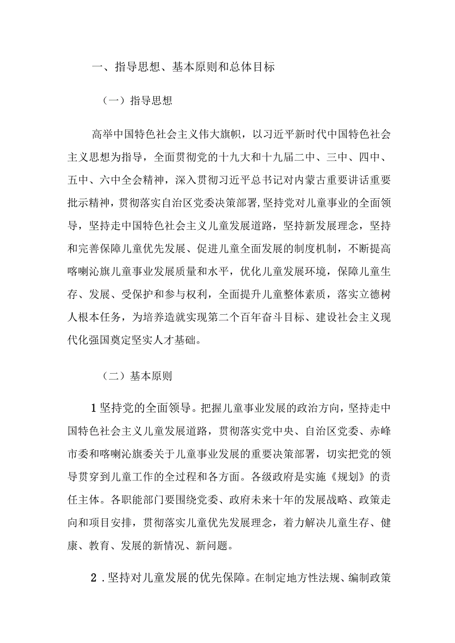 喀喇沁旗儿童发展规划（2023—2030年）.docx_第3页