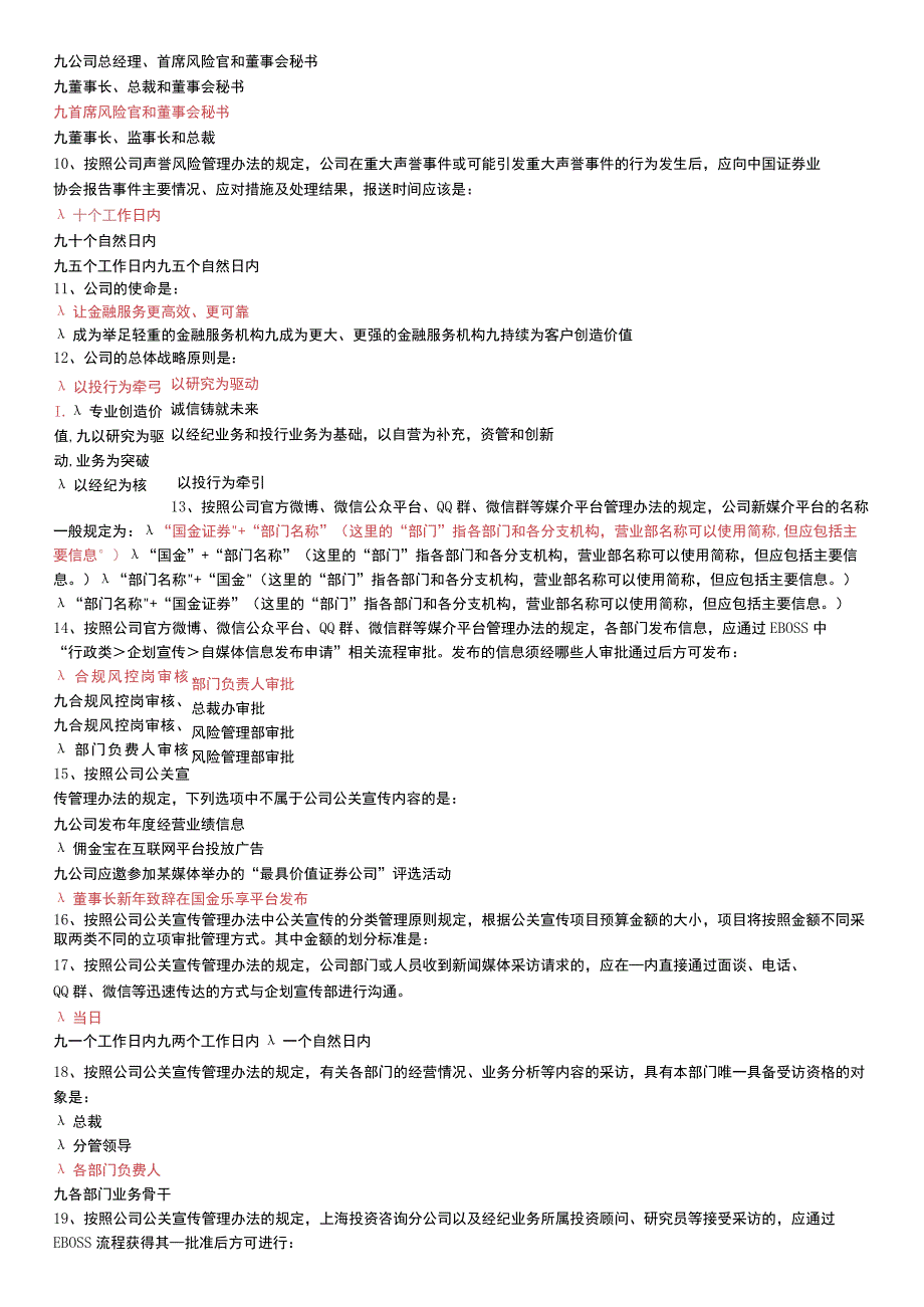 声誉风险管理办法真题.docx_第3页