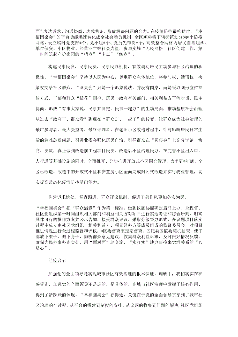 基层治理经验交流材料：幸福圆桌会共绘基层治理同心圆.docx_第2页