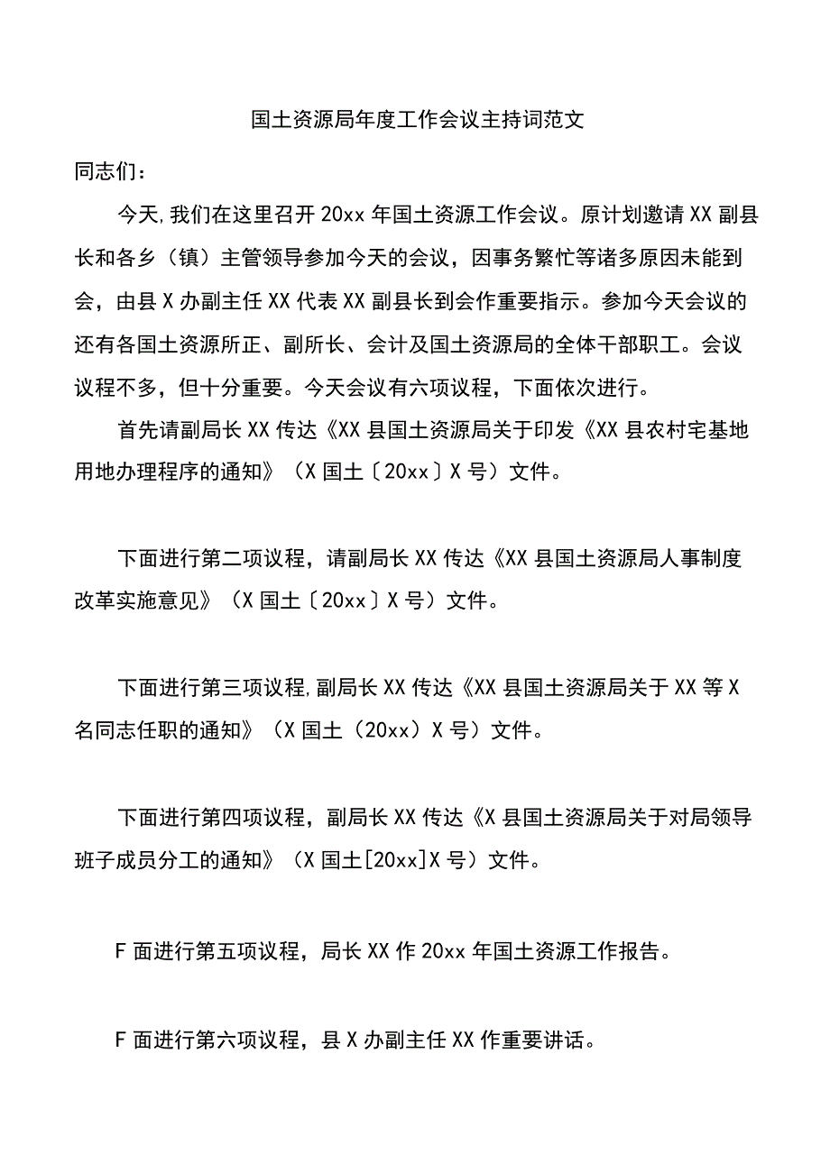 国土资源局年度工作会议主持词范文.docx_第1页