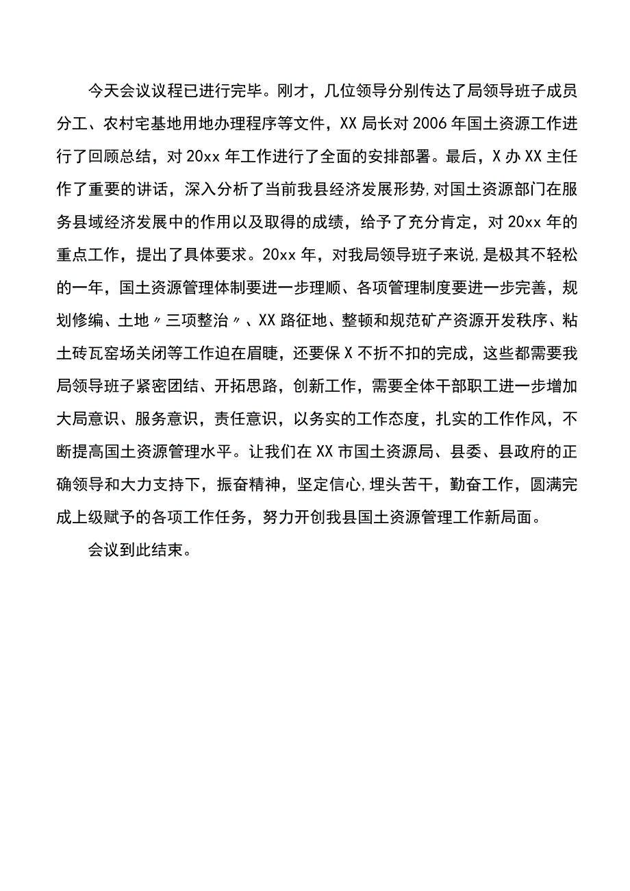 国土资源局年度工作会议主持词范文.docx_第2页