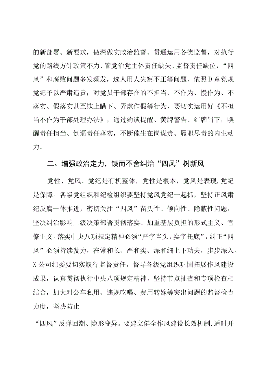 国企2023年党风廉政建设工作部署会上的讲话两篇.docx_第2页