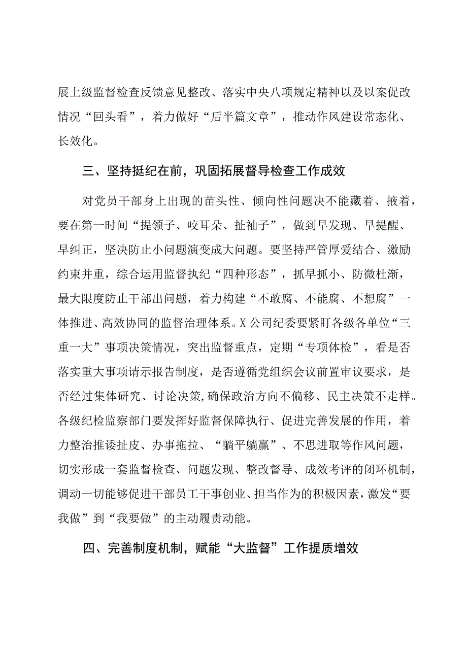 国企2023年党风廉政建设工作部署会上的讲话两篇.docx_第3页