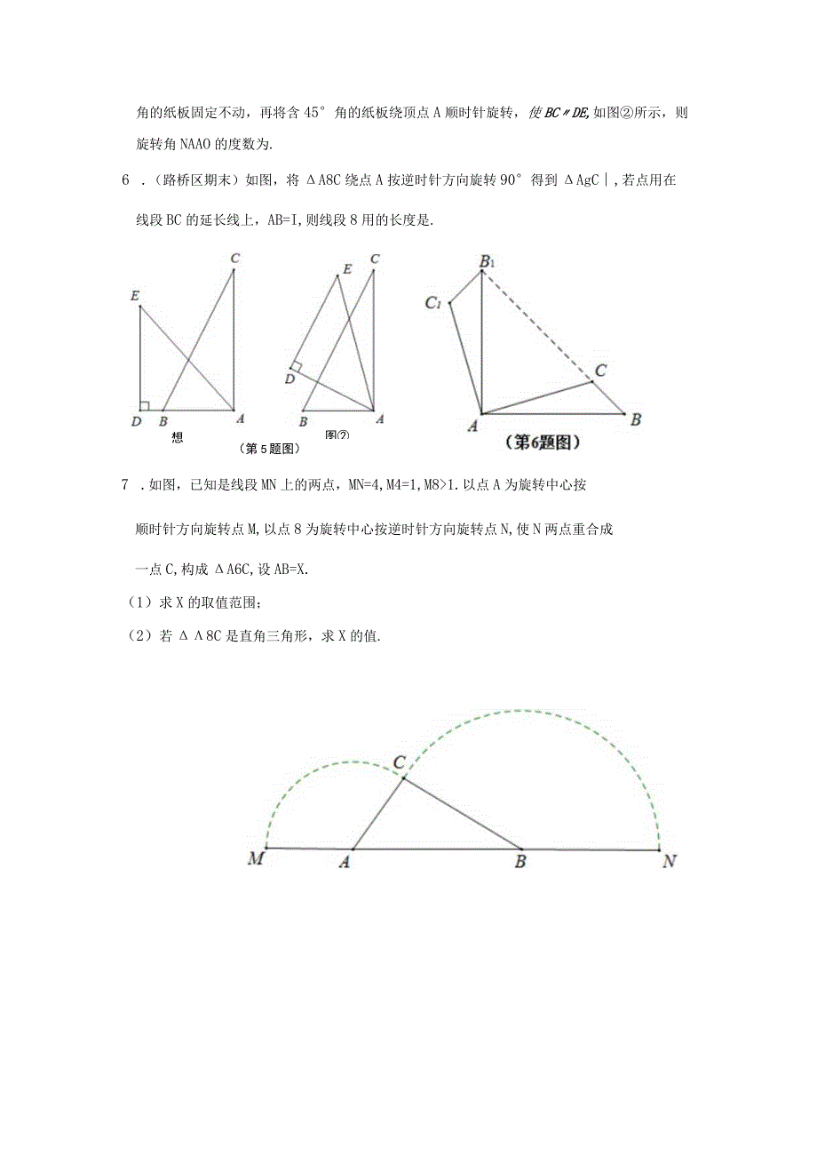 图形的旋转公开课.docx_第2页