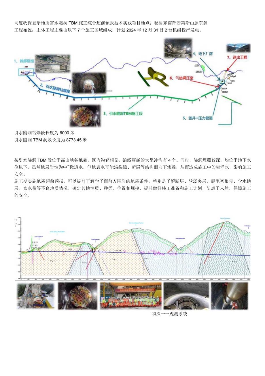 复杂地址富水隧洞TBM施工综合超前预报技术实践(1)(1).docx_第1页