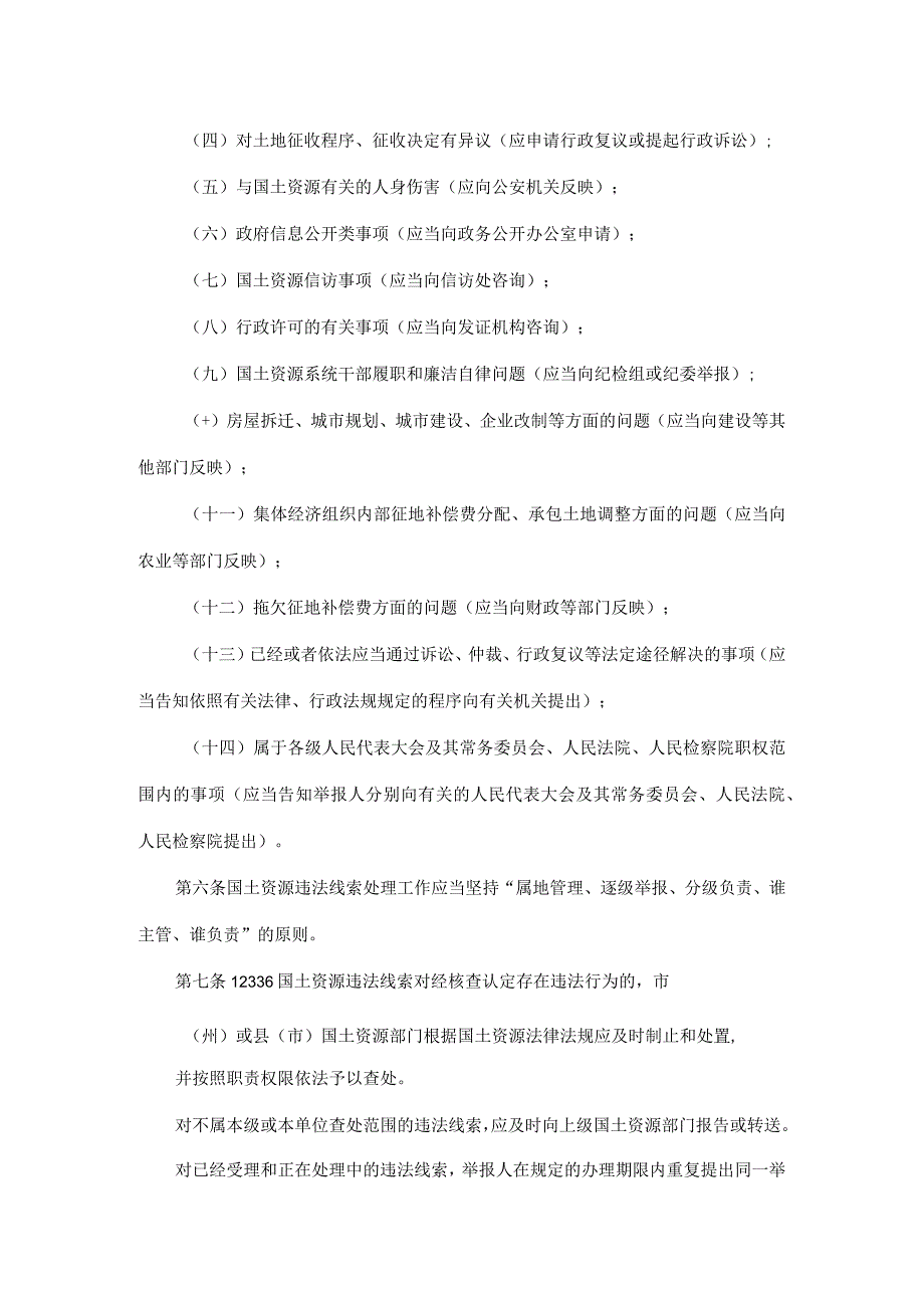 吉林省国土资源违法线索处理办法.docx_第3页