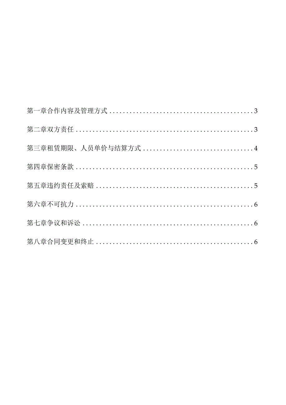 合同模版_技术人员外包服务合同.docx_第2页