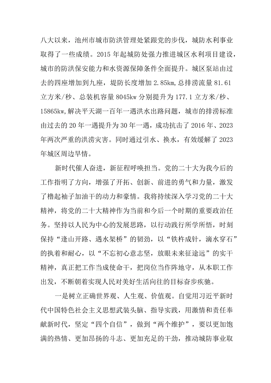 城市防洪一线基层人员学习贯彻党的二十大精神培训班心得体会.docx_第2页