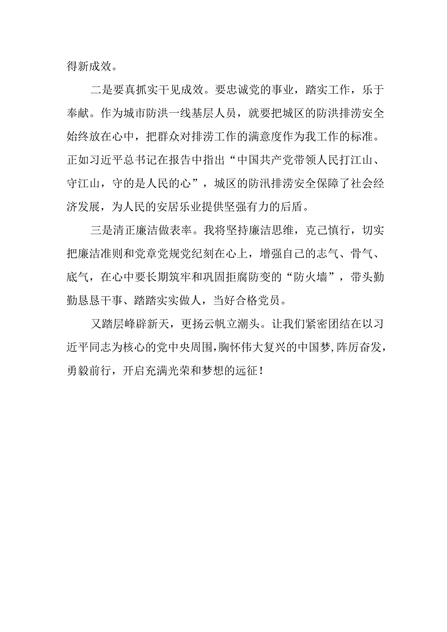 城市防洪一线基层人员学习贯彻党的二十大精神培训班心得体会.docx_第3页