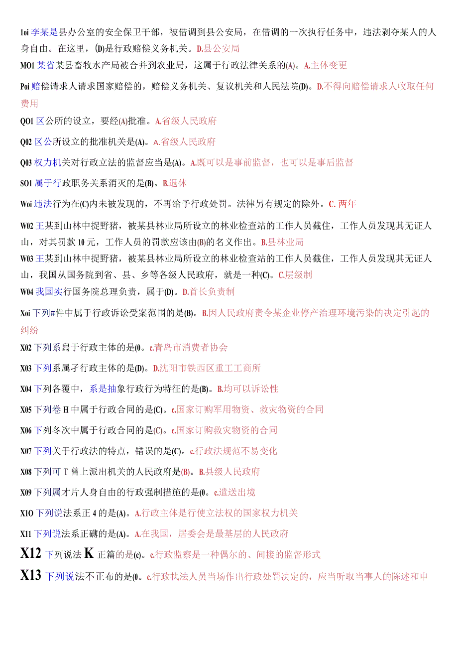 国开电大本科《行政法与行政诉讼法》期末纸考单项选择题库.docx_第3页