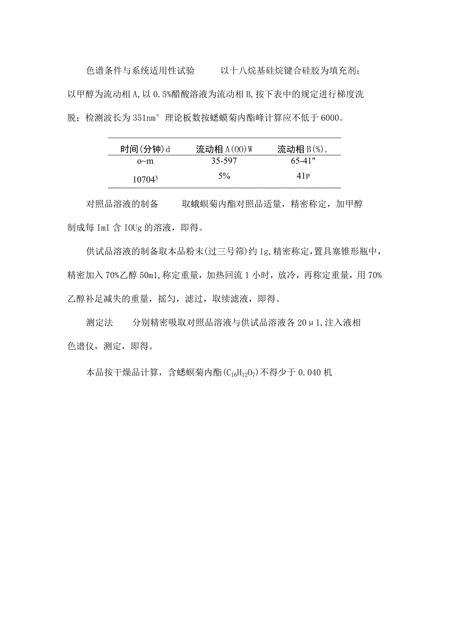 墨旱莲检验操作规程（2023版药典）.docx_第2页