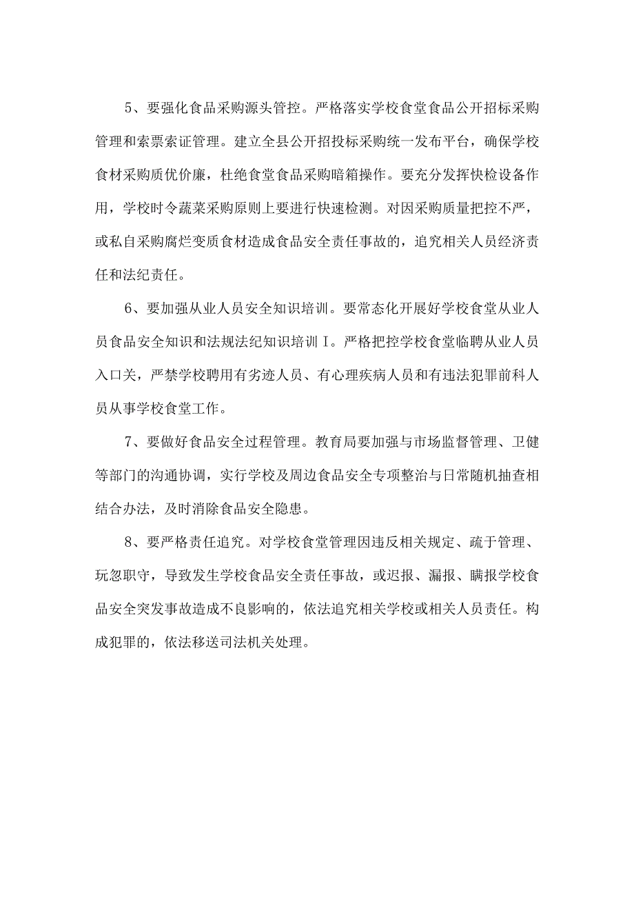 城南中小学校食堂食品安全责任追究制度.docx_第2页