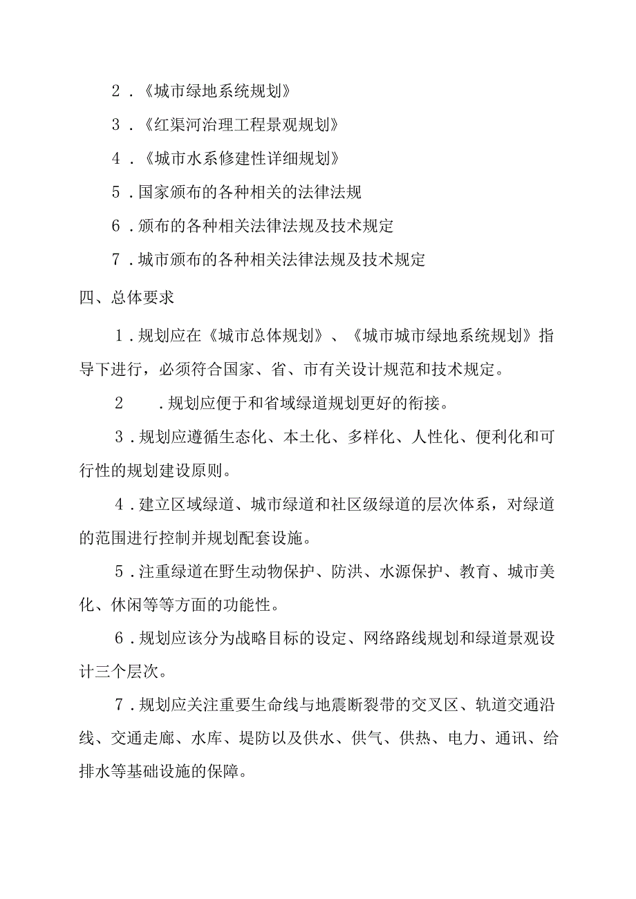 城市绿道规划设计任务书.docx_第2页