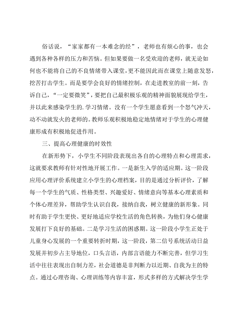 参加心理健康培训心得体会范文.docx_第2页