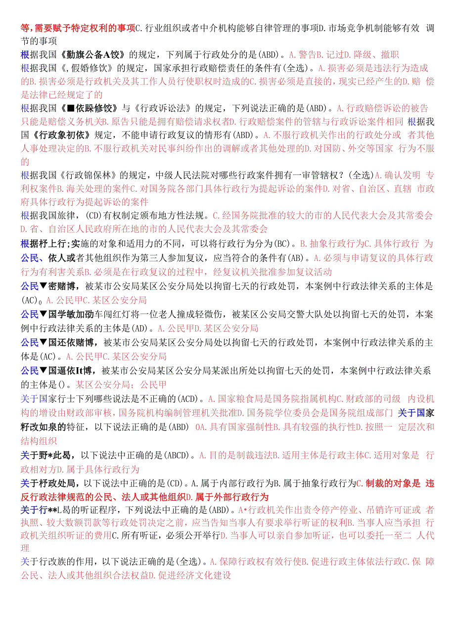 国开电大专科行政法与行政诉讼法期末考试多项选择题库.docx_第2页