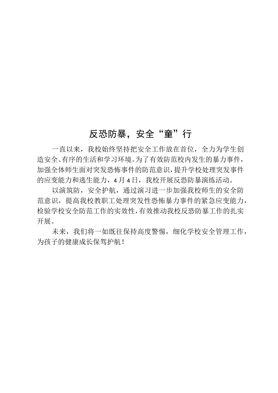 反恐防暴演练活动简报.docx_第1页