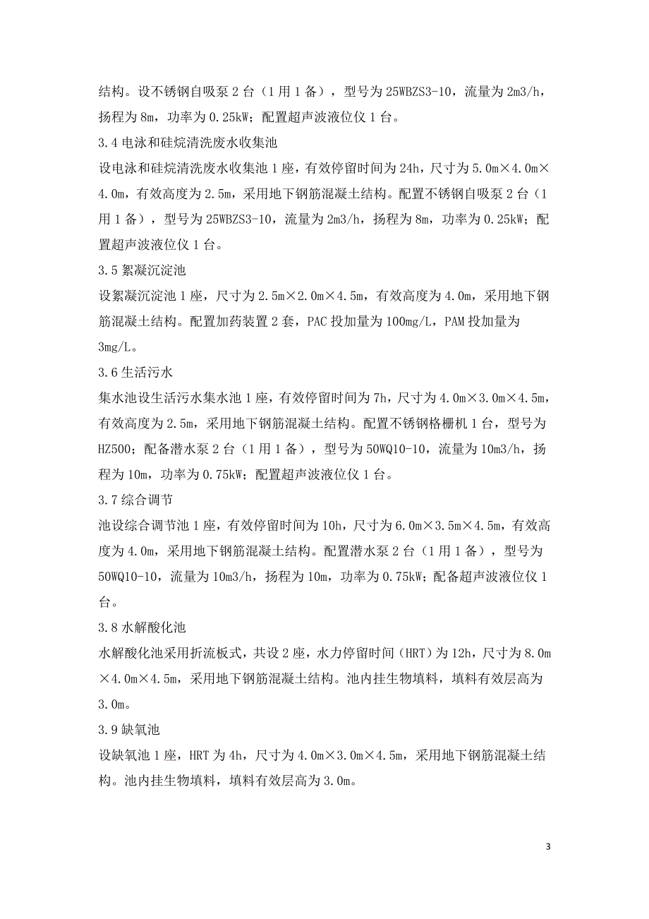 起重机械制造基地工业废水处理研究.doc_第3页