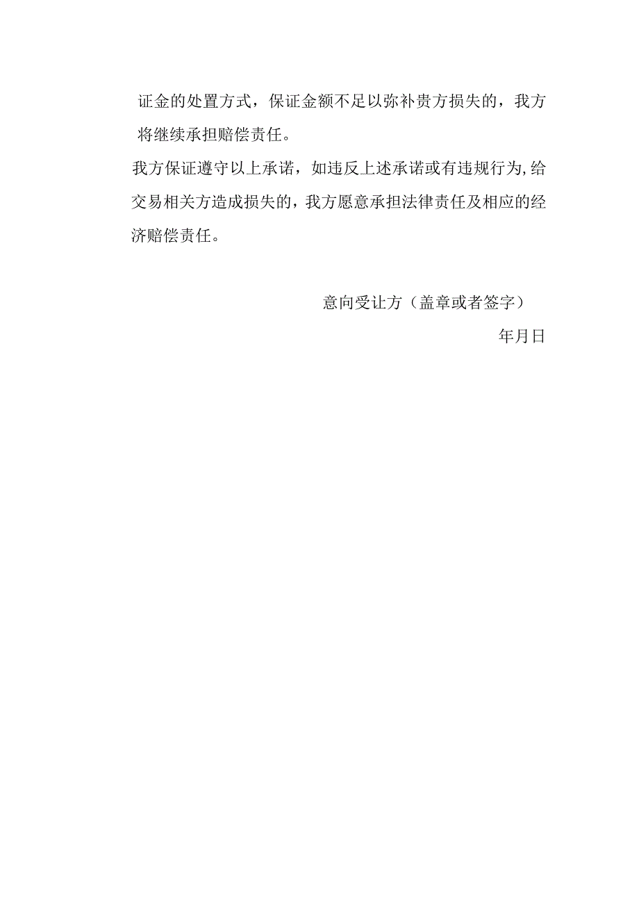 受让申请承诺书.docx_第2页