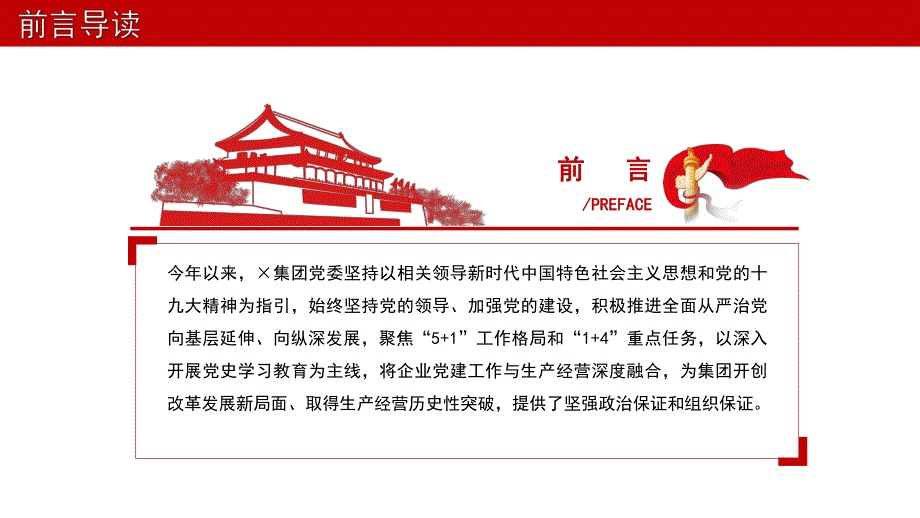 20XX年党建工作总结PPT.pptx_第2页