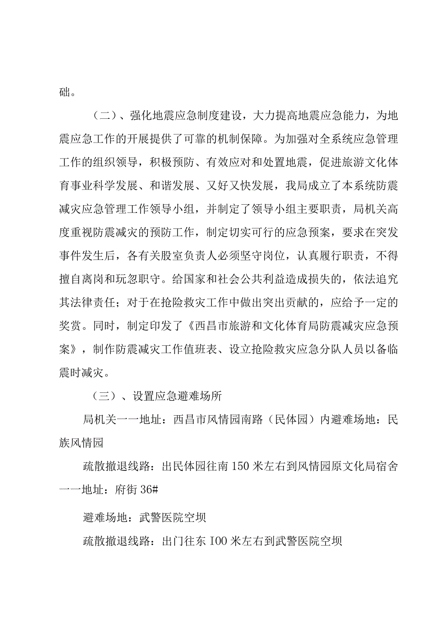 地震应急工作自查报告2篇.docx_第2页