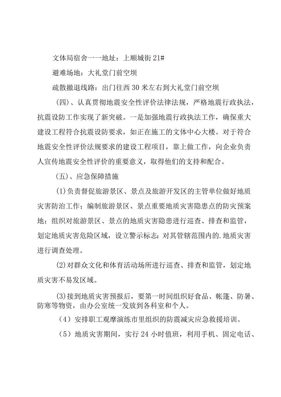 地震应急工作自查报告2篇.docx_第3页