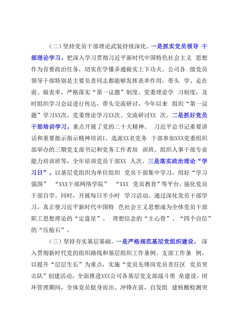 国企2023年基层党建工作总结暨2023年工作思路.docx_第2页