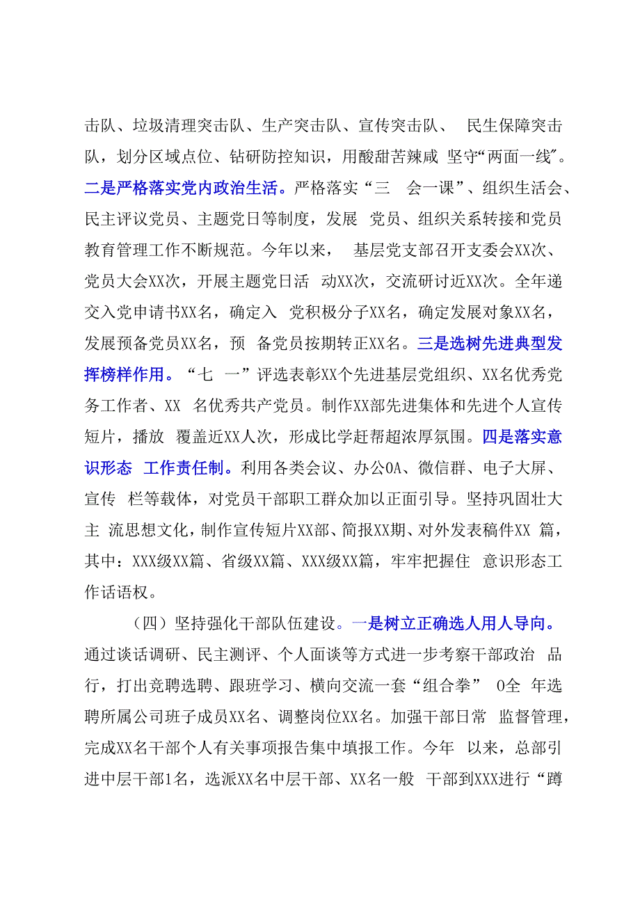 国企2023年基层党建工作总结暨2023年工作思路.docx_第3页