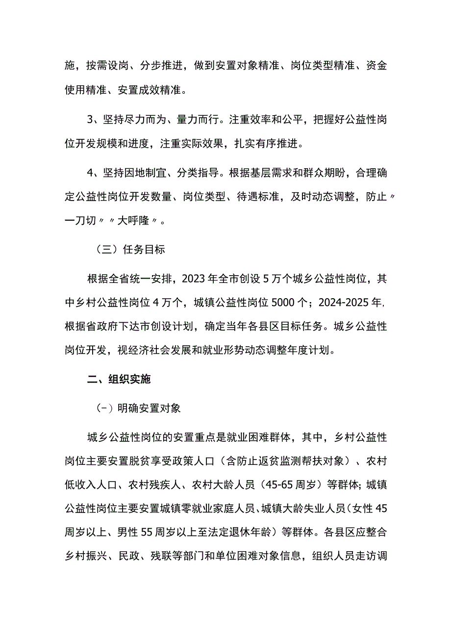 城镇公益性岗位扩容提质行动实施方案.docx_第2页